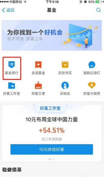 支付宝怎么买基金