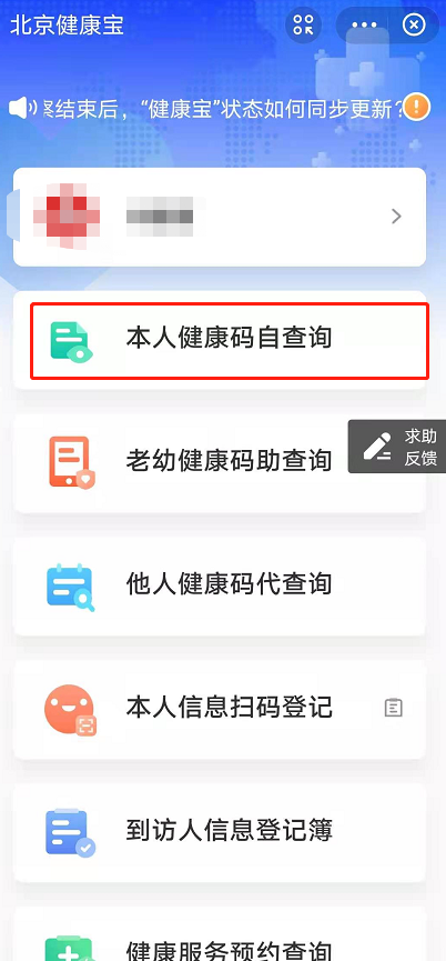 北京健康宝核酸结果在哪查看