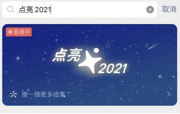 微信怎样点亮2021昵称后加福