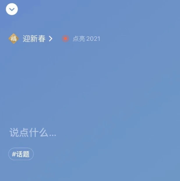 微信怎样点亮2021昵称后加福