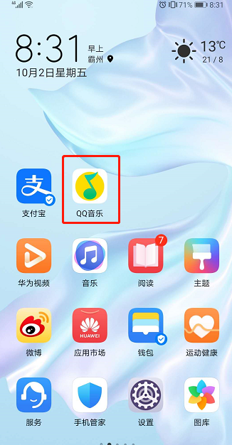 qq音乐怎样提升流畅度