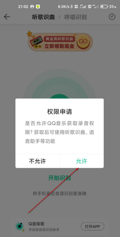 qq音乐哼唱识曲方法怎么用