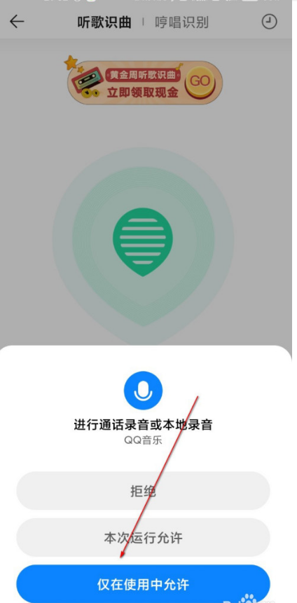 qq音乐哼唱识曲方法怎么用