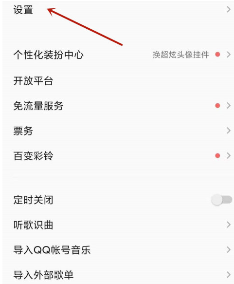 QQ音乐在哪设置音乐品质