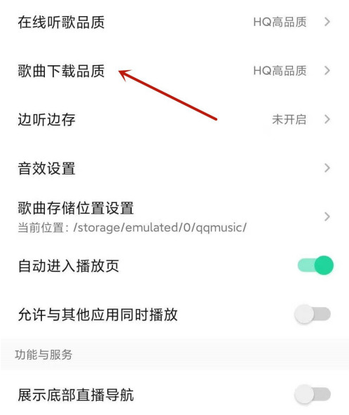 QQ音乐在哪设置音乐品质