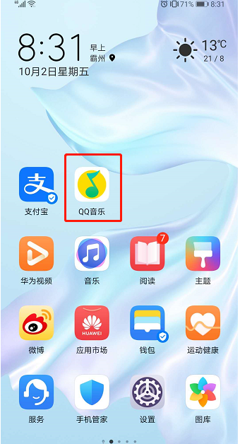 qq音乐怎样清理缓存