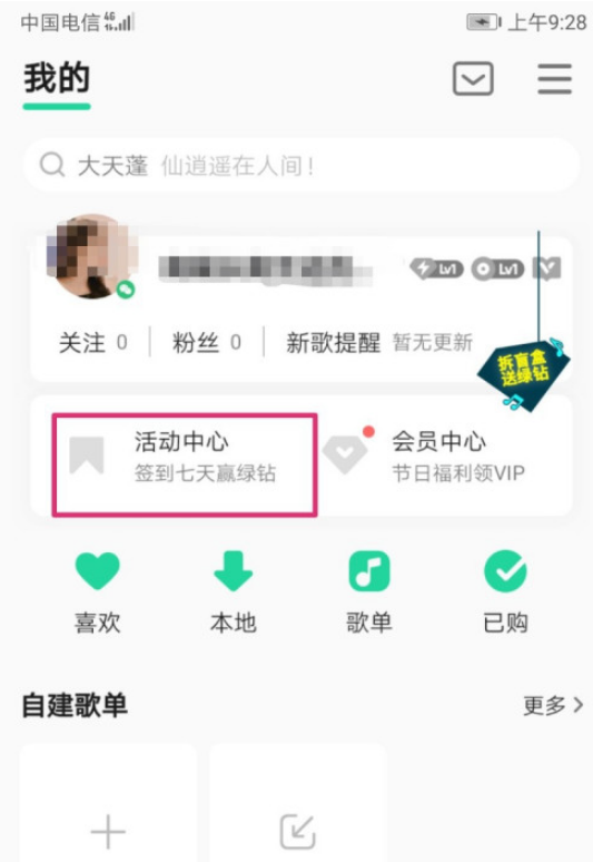 qq音乐新人礼包在哪里领取