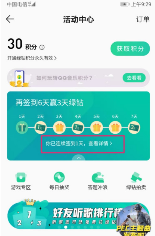 qq音乐新人礼包在哪里领取