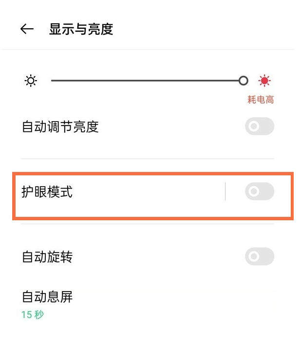 opporeno5怎么开启护眼模式