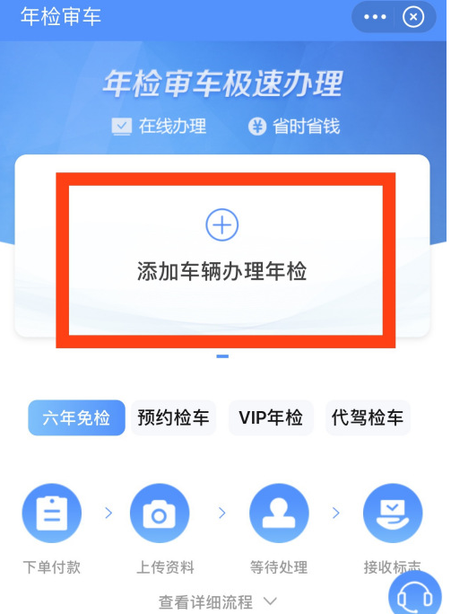 高德地图怎样办理年检审车