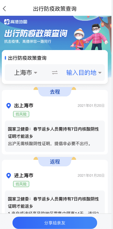 高德地图怎么查询返乡防疫