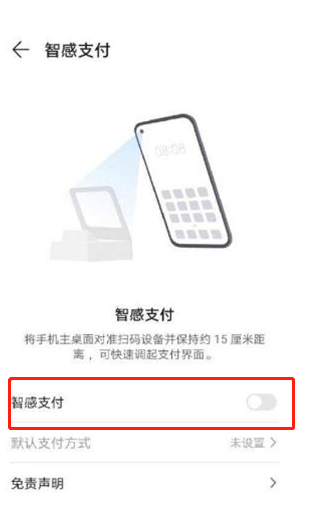 华为Mate40智感支付怎么开启