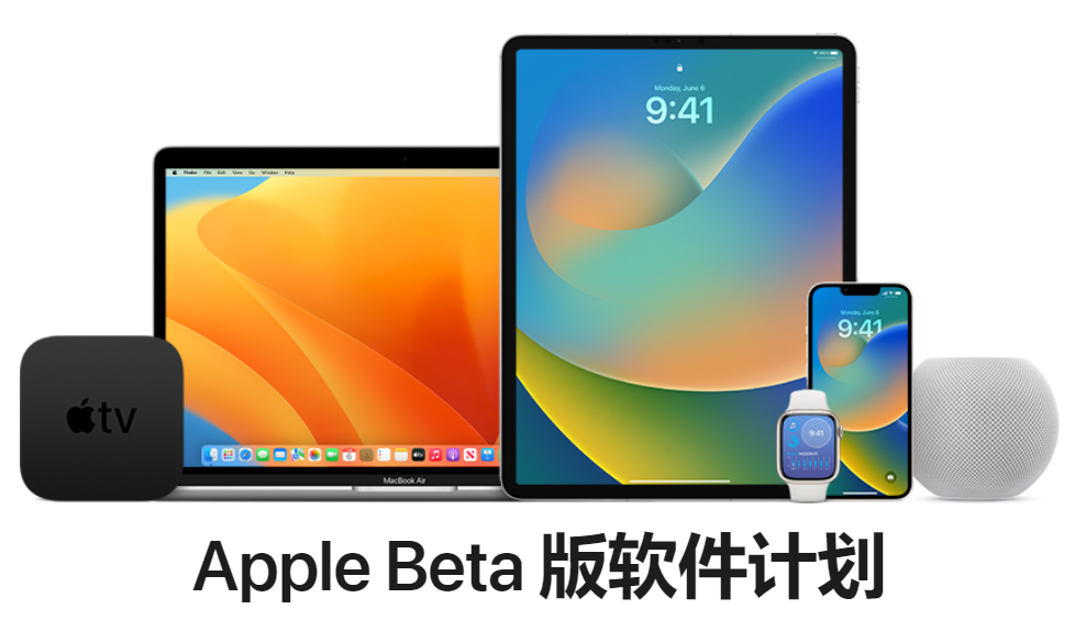 苹果发布 iOS 16.6/ iPadOS 16.6 首个公测版