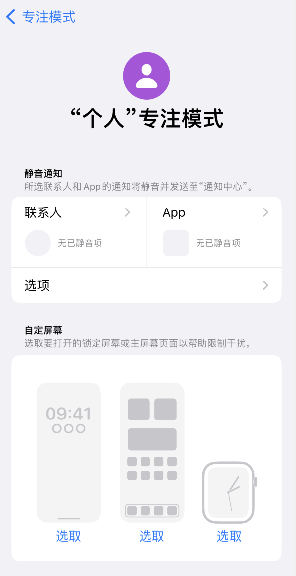 小技巧：在 iPhone 上设置基于位置的专注模式