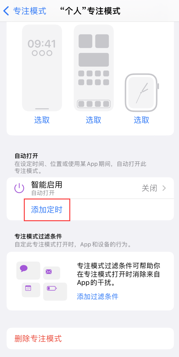 小技巧：在 iPhone 上设置基于位置的专注模式