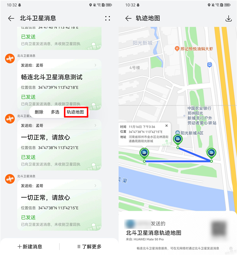 技术比苹果更强！华为北斗卫星消息实测：手机无网络也能报平安