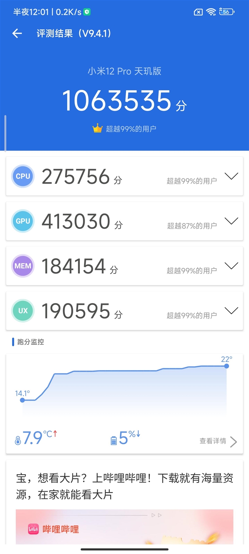 小米12 Pro性能爆改款评测：天玑9000+首秀惊艳、续航喜人