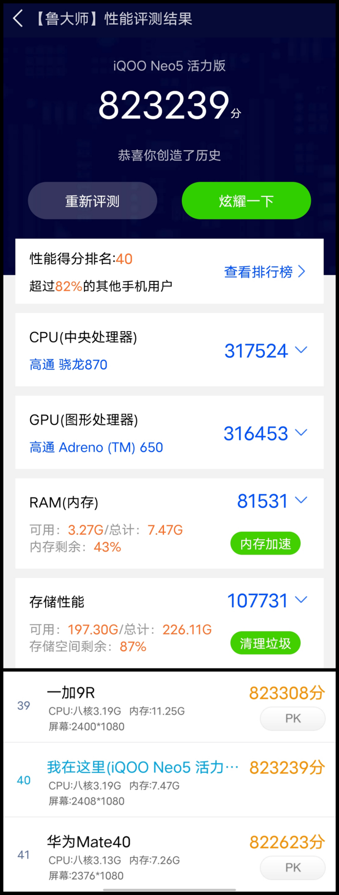 2K拿下骁龙870旗舰！iQOO Neo5 活力版评测：LCD铁粉就它了