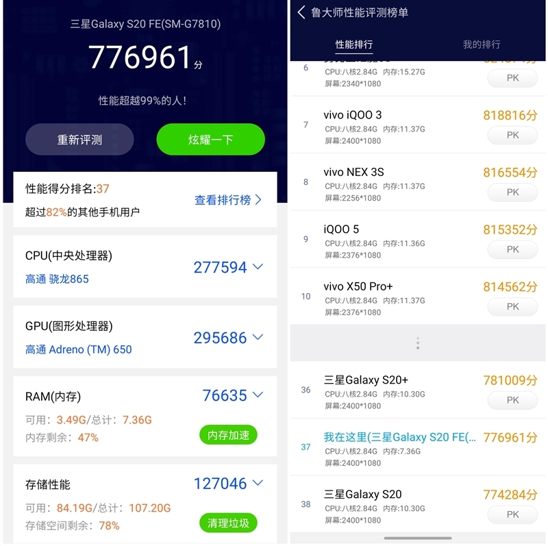 3999元的Galaxy S系列！三星Galaxy S20 FE 5G评测：机皇延续