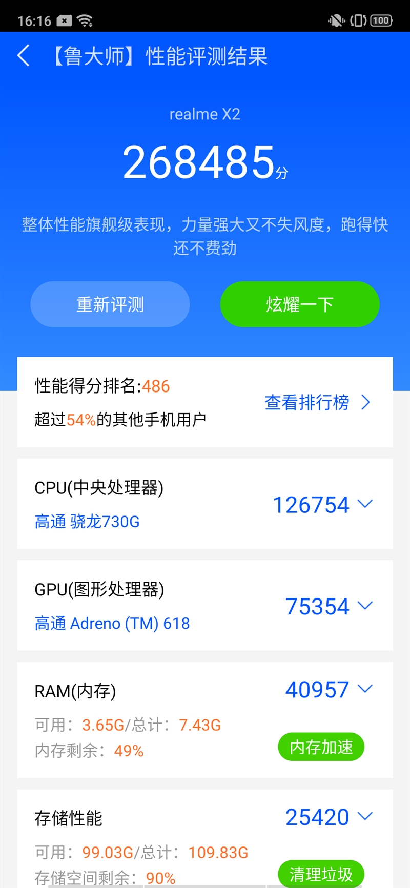 30W快充首秀！realme X2评测：1500档最强黑马买就对了