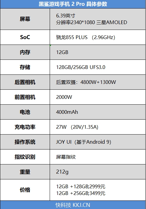 骁龙855 Plus横扫千军！黑鲨游戏手机2 Pro评测：吃鸡半小时不烫手