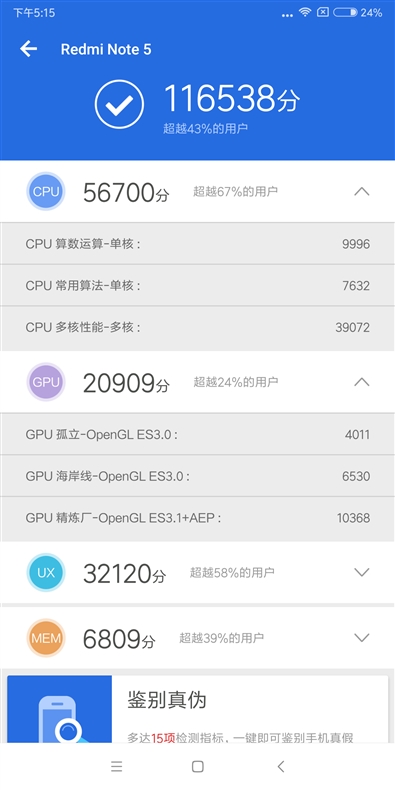 1099元起！千元旗舰红米Note 5评测：骁龙636+6GB内存