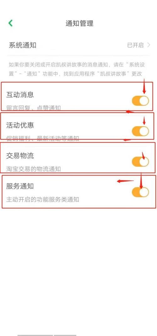 凯叔讲故事怎么关闭消息推送 屏蔽消息推送操作步骤一览 5