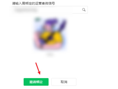 微信公众号如何授权管理员 授权管理员操作方法一览 4