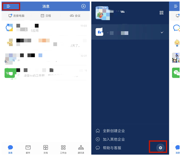 企业微信在哪里绑定微信 绑定微信账号方法一览 1