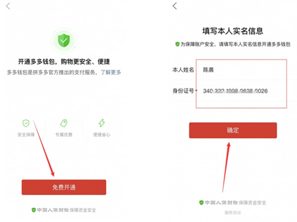 拼多多在哪里开启多多支付 设置多多支付方法教程 2