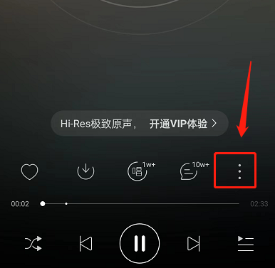 网易云音乐如何开启超清母带音质 设置超清母带音质方法教程 2