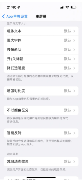 iPhone14如何单独设置App？