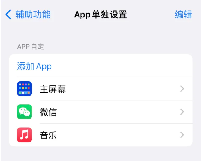 iPhone14如何单独设置App？