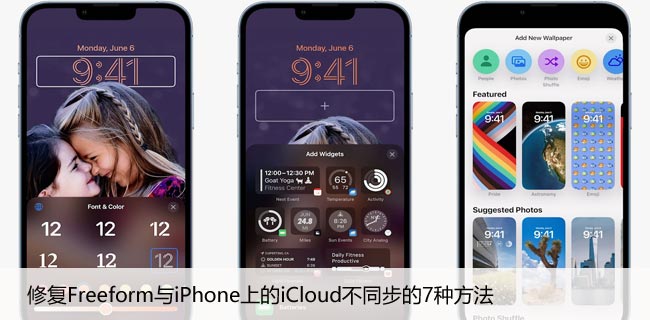 修复Freeform与iPhone上的iCloud不同步的7种方法