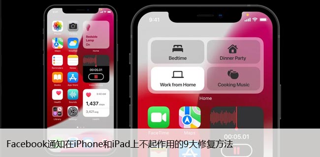 Facebook通知在iPhone和iPad上不起作用的9大修复方法