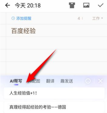 搜狗输入法如何使用AI帮写功能 开启AI帮写功能流程详解 6