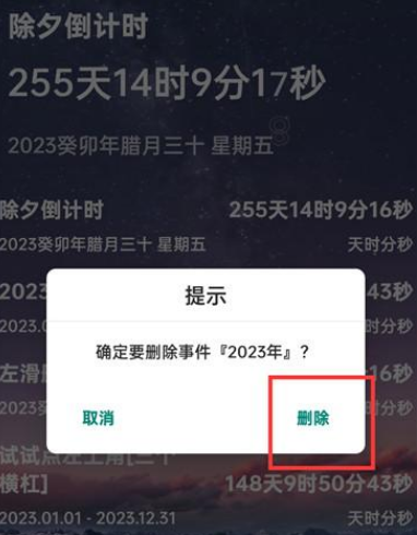 时间规划局如何删除事件 删除记录事件方法介绍 3