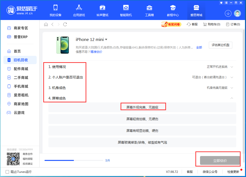 哪些二手iPhone机型最好卖？去哪出售二手iPhone？