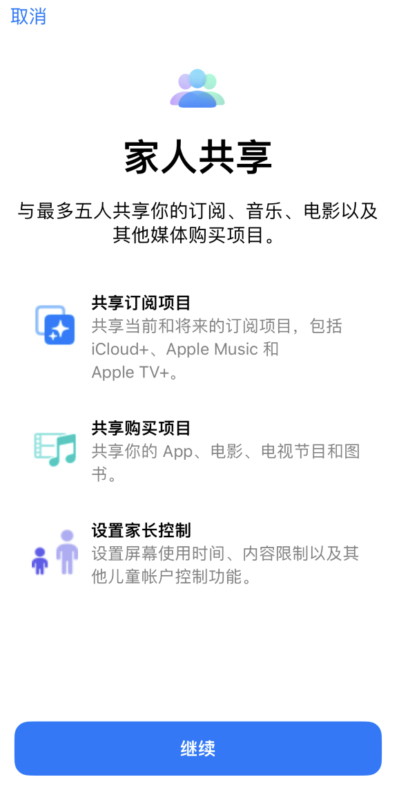 如何在 iPhone 上使用“家人共享”？是否会泄漏个人隐私？