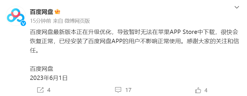 “百度网盘”暂时从苹果 App Store 下架，官方回应将很快恢复