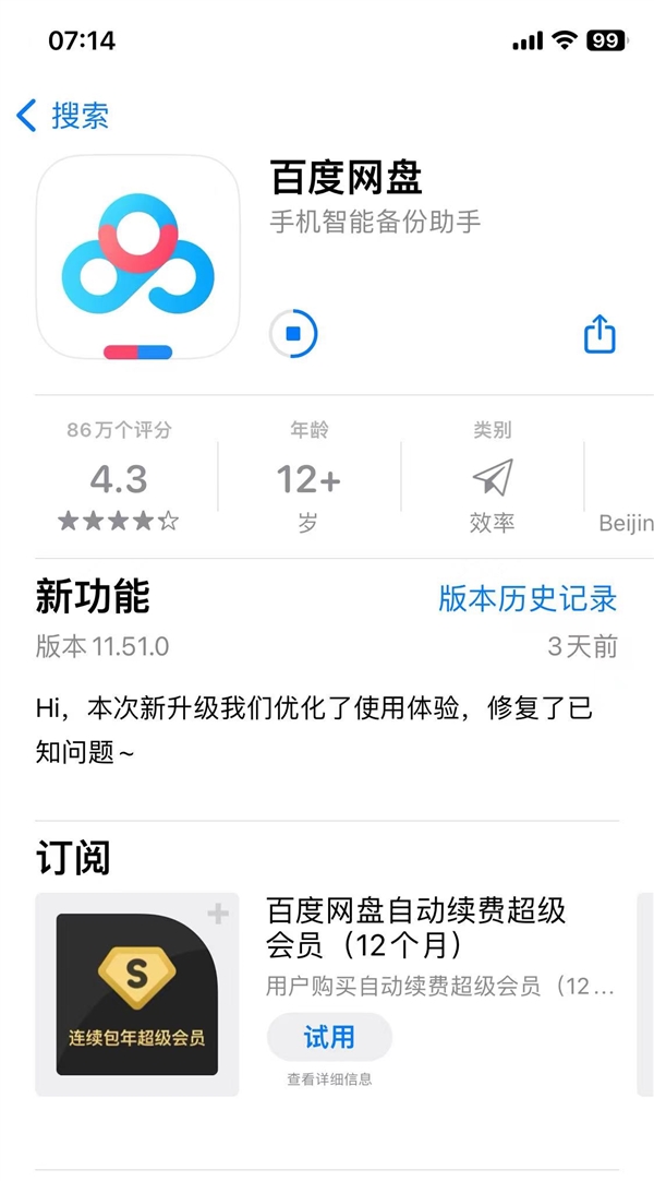 百度网盘已在苹果App Store恢复上架！