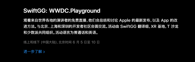 苹果宣布将在北京、上海、深圳三地首次举办“WWDC 之夜”线下活动