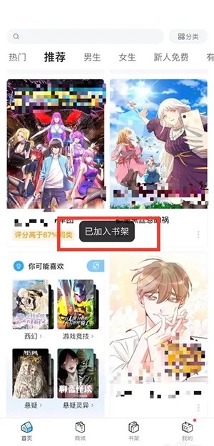 哔哩哔哩漫画怎么将喜欢的漫画加入书架 加入书架操作方法介绍 4