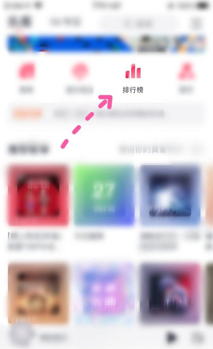 咪咕音乐尖叫榜单入口在哪里 查看尖叫榜操作方法介绍 3