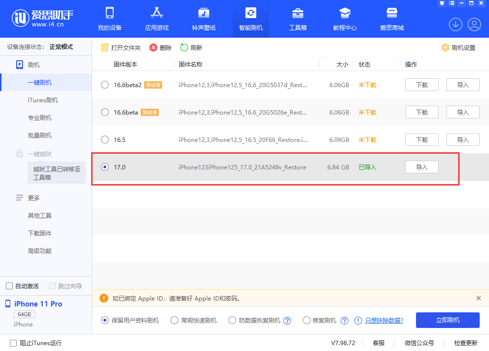 iOS 17 升级教程：使用果粉迷刷机更新 iPhone/iPad