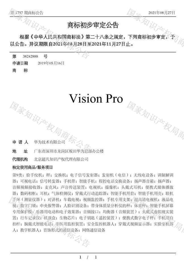 苹果头显遇难题：华为四年前已注册Vision Pro商标