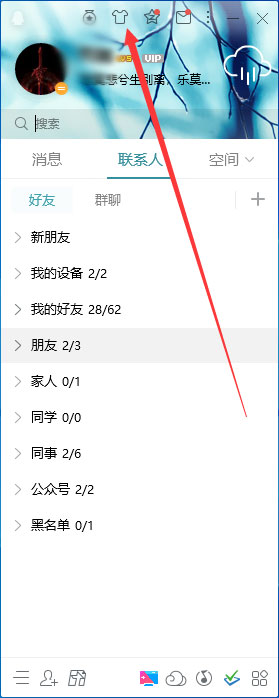 QQ皮肤怎么更换？