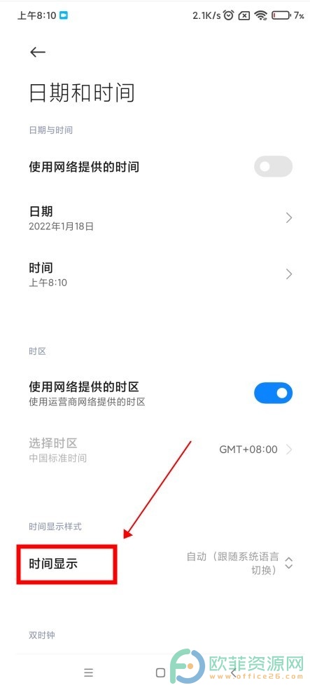 小米手机怎么设置24小时制