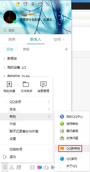 QQ新特性怎么查看？