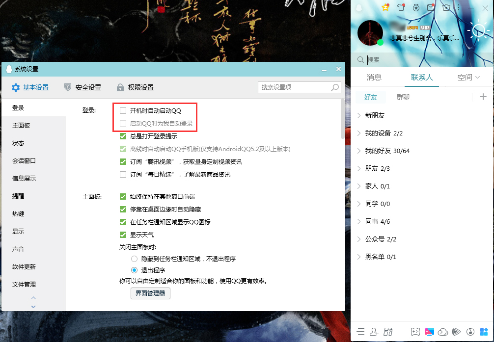 QQ怎么设置电脑开机时自动登录？